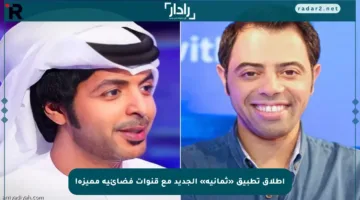 إطلاق تطبيق «ثمانية» الجديد مع قنوات فضائية مميزة!